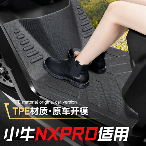 适用于小牛nxpro脚垫专用电瓶电动车nx脚踏垫pro踏板防水改装配件