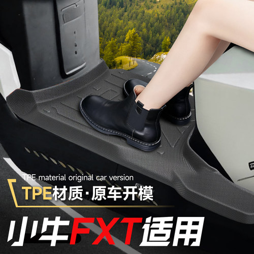 适用于小牛fxt脚垫ultra电瓶电动车脚踏citi配件改装sport大师版