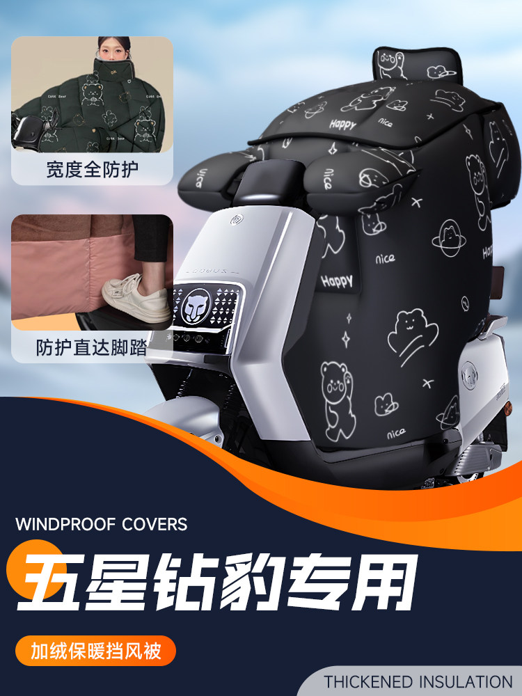 五星钻石豹电动汽车风挡被，电池车专用，羊毛衬里加厚防风被，保,电动车/配件/交通工具,电动车挡风被,淘宝优惠券,粉丝福利购,淘宝优惠卷