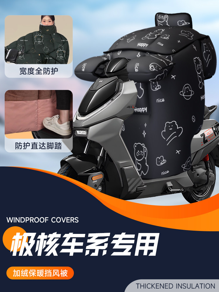 适用于极芯电动汽车挡风玻璃被Ae4特殊Pro羊毛衬里加厚的Ae5防风