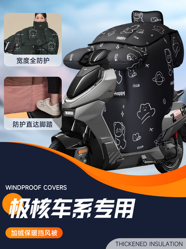 适用于极芯电动汽车挡风玻璃被Ae4特殊Pro羊毛衬里加厚的Ae5防风