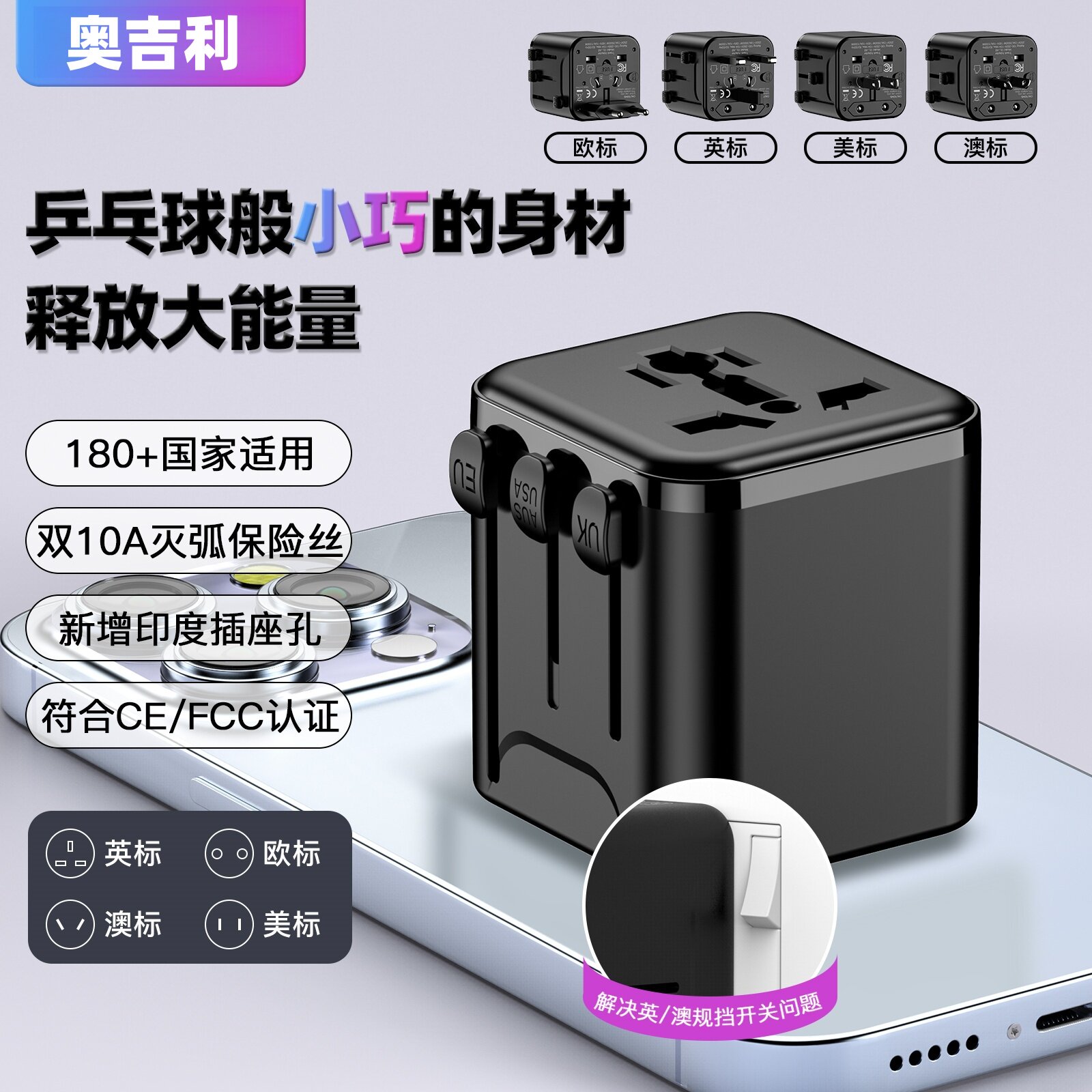 全球通用转换插头英标欧标美澳标韩转换器港版日本出国神器旅行