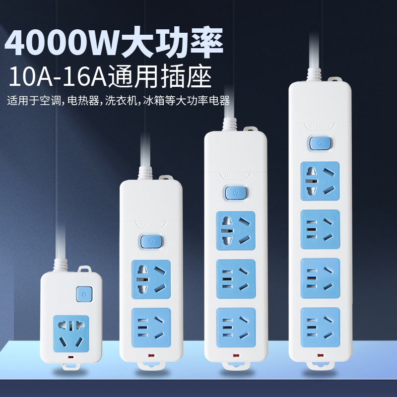 奥吉利大功率16A插排空调热水器专用插座4000W家用带长线接线板