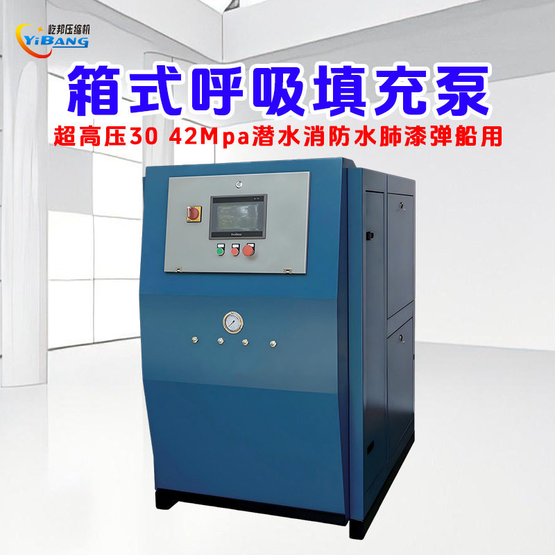 箱式静音超高压30 42Mpa潜水消防水肺漆弹船用充瓶呼吸空气填充泵