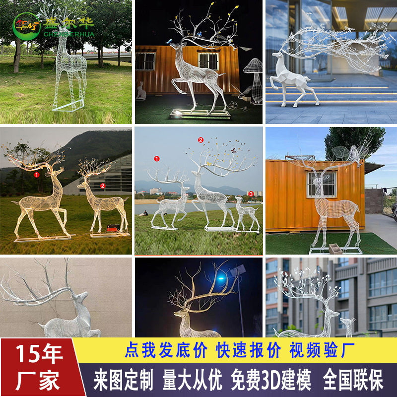 大型不锈钢梅花鹿雕塑售楼部草坪抽象动物镂空钢丝鹿户外园林摆件