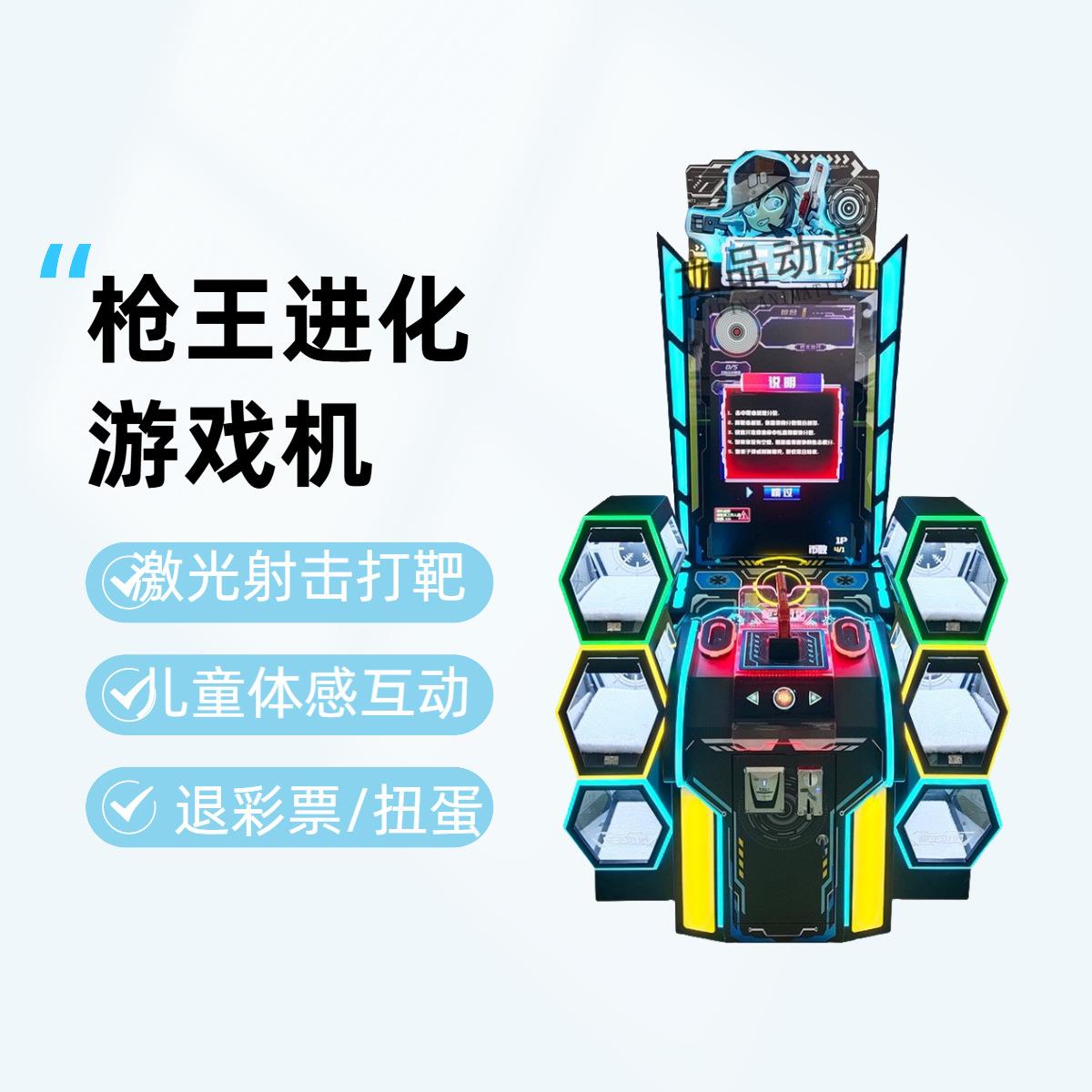 新款儿童成人枪机射击游戏机商用投币儿童乐园游乐场亲子互动娱乐