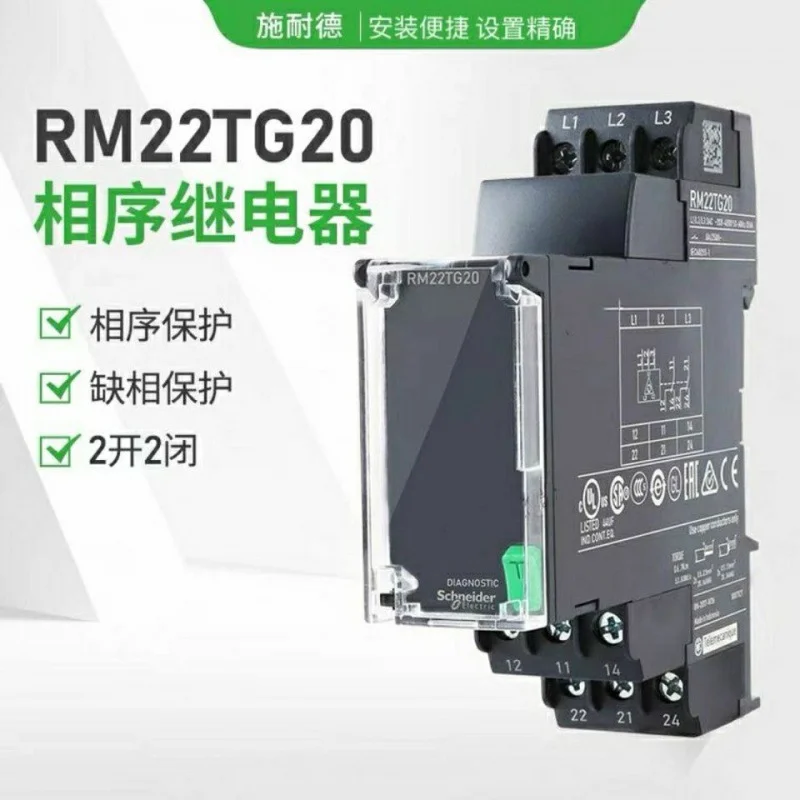 施耐德相序继电器RM22TG20两三相380V控制缺相保护器替代RM4TG20