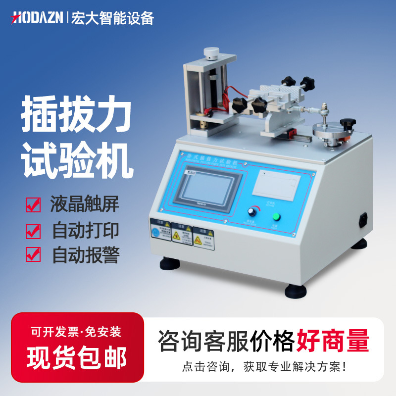 插拔力试验机USB寿命全自动插座端子连接器导通插拔入寿命测试仪