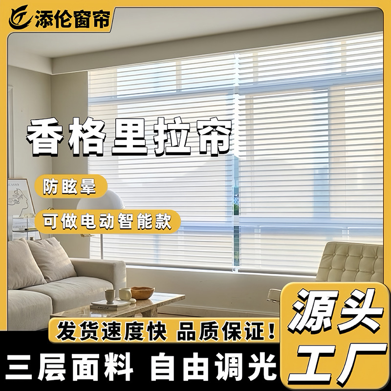 定制香格里拉帘横百叶遮光窗帘免打孔酒店别墅窗帘可做电动