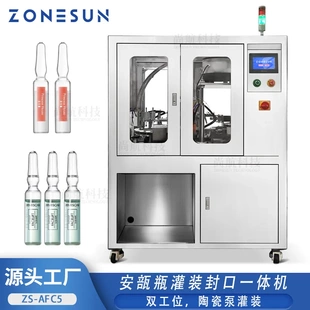 ZONESUN 全自动安瓿瓶灌装 封口机针剂药液化妆液陶瓷泵双工位罐装