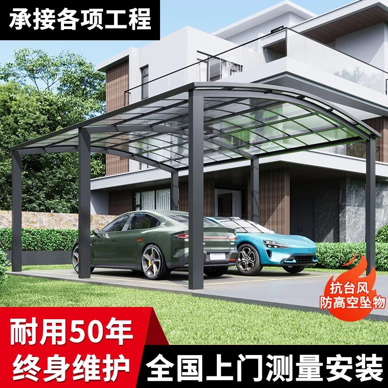 铝合金车棚雨棚别墅小区停车棚耐力板遮阳防晒汽车棚跨境外贸