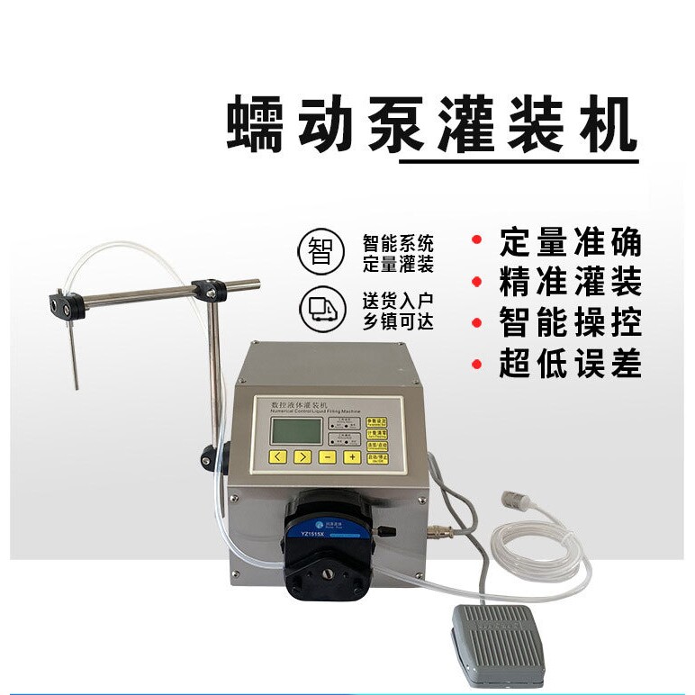 三鹰蠕动泵定量分装机502胶水化工溶剂精油面膜自动 液体灌装机