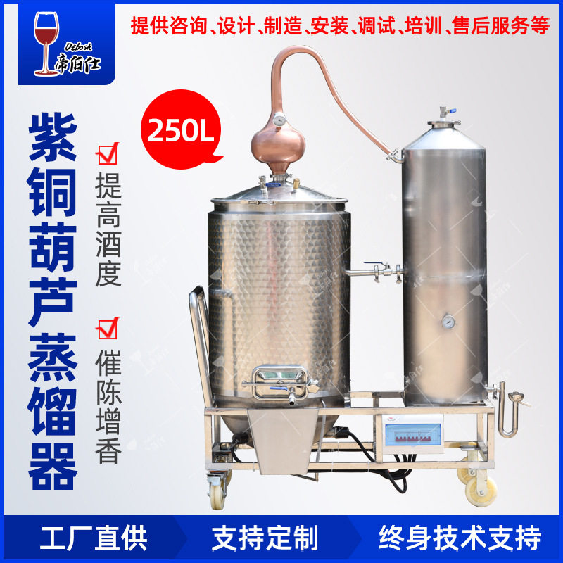 250L紫铜葫芦蒸馏器红酒蒸馏器白酒白兰地纯露酿酒设备帝伯仕厂家