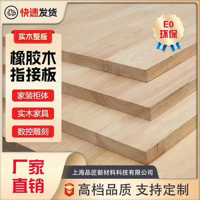橡胶木指接板无节疤实木板柜体板环保泰国橡胶木板材家具板橱柜板