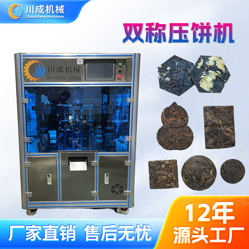 全套橙皮白茶普洱茶压制设备茶饼成型压饼机器厂家直销高效商用