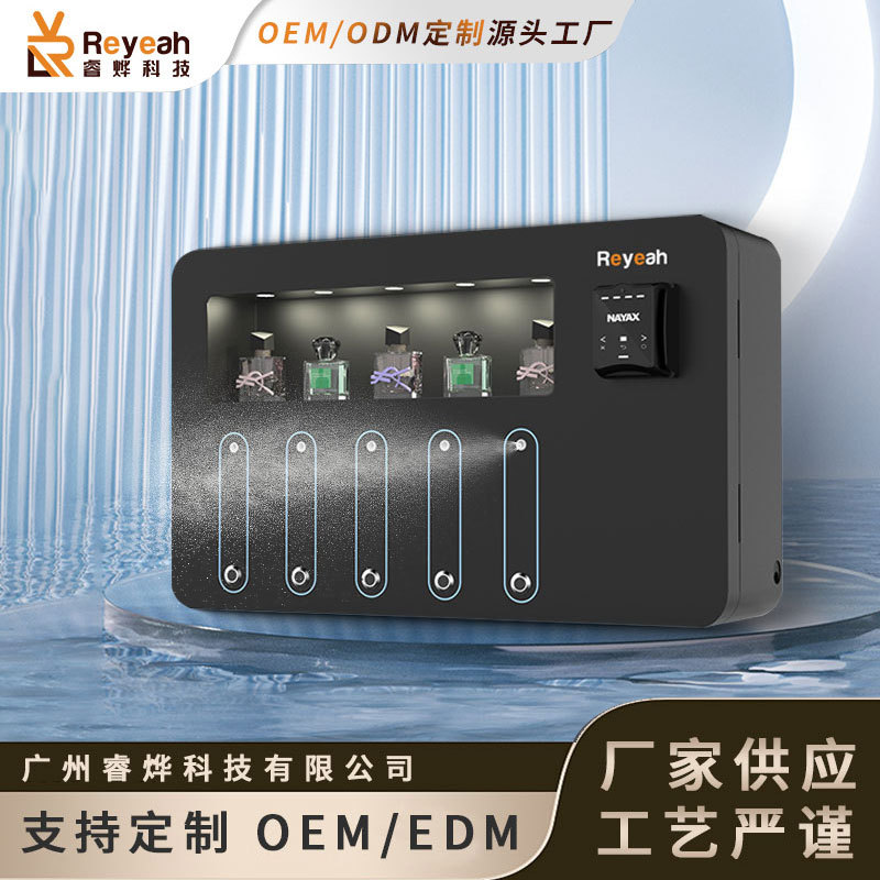 小型香水售货机跨境智能喷雾挂壁自助售卖机全自动商用香薰贩卖机
