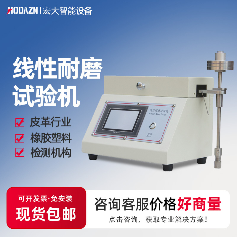 线性耐磨试验机570线性耐摩擦测试仪塑料皮革织物耐磨性能磨耗仪