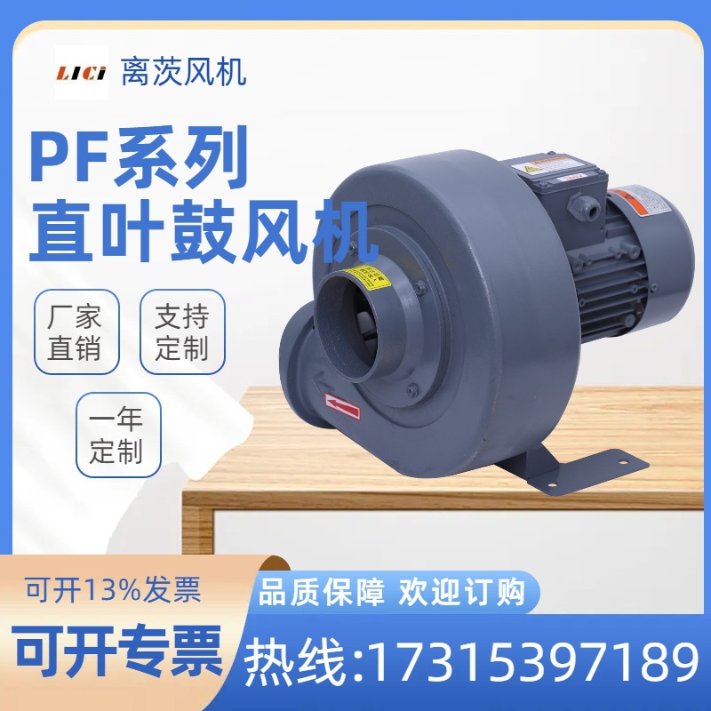 离茨直叶式鼓风机PF125-1中压风机0.75KW臭氧发酵废气抽排风机