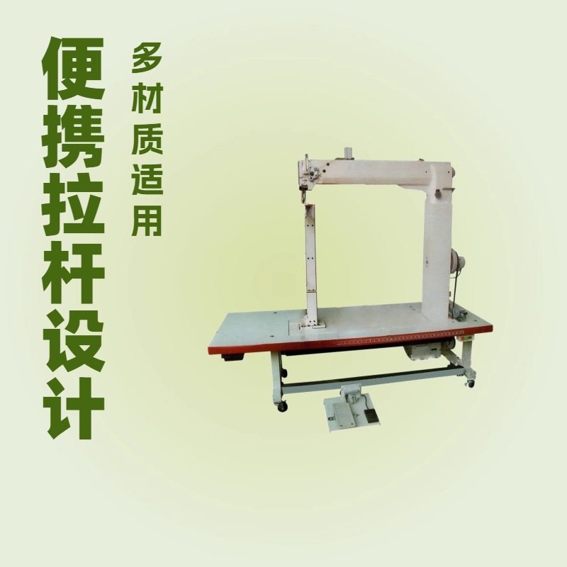 生产供应 拉杆箱缝纫机 特种针车 衣车,机械设备,试验机,淘宝优惠券,粉丝福利购,淘宝优惠卷