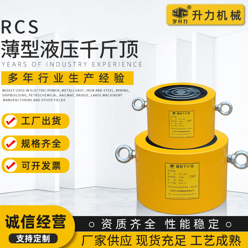 RCS薄型液压千斤顶狭窄空间使用液压油缸薄型电动液压千斤顶重型