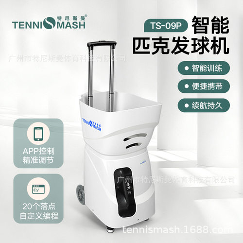 TS-09P 特尼斯曼匹克球发球机小型便携智能APP一键即达极强操控感