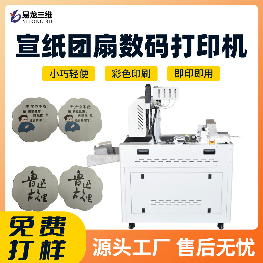 宣纸团扇logo打印机厂家纸卡硬纸板小型全自动数码印刷机创业设备