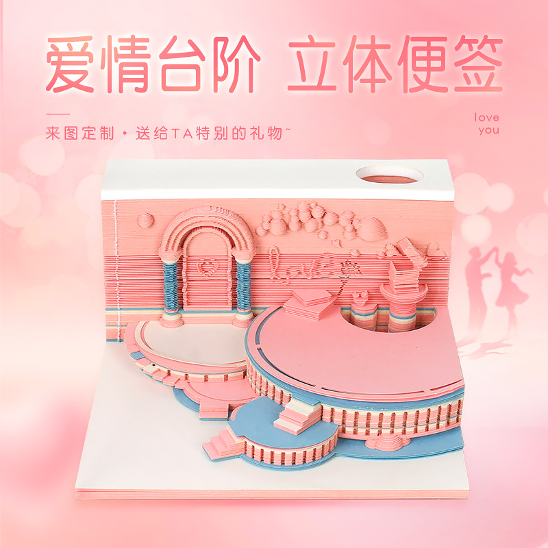 创意桌面摆件便利贴女朋友七夕情人节礼物纸雕模型立体便签本定制