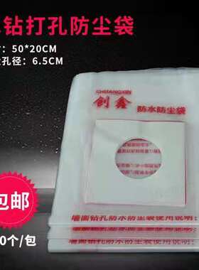 油烟机空调打过墙眼水钻电锤打孔防尘I袋防污袋打孔防尘罩水钻用