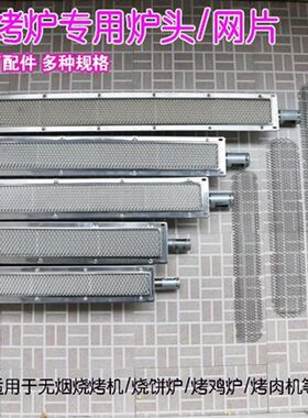 无烟烧烤炉炉g头火烧炉配件烤肉机火排烤串燃烧器液化气烧烤机灶