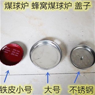 煤炉封火盖子铁盖蜂窝煤球炉封z火盖芯炉盖通风口盖 不锈钢盖 煤
