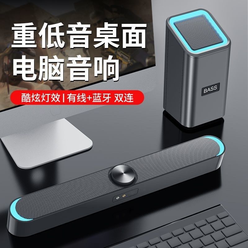 台式电脑家用组合音响桌面多媒体音箱重低音有线蓝牙插卡通用长条
