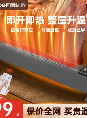 石墨烯踢b脚线取暖器2024新款地暖暖风机冬季节能省电暖气家用神
