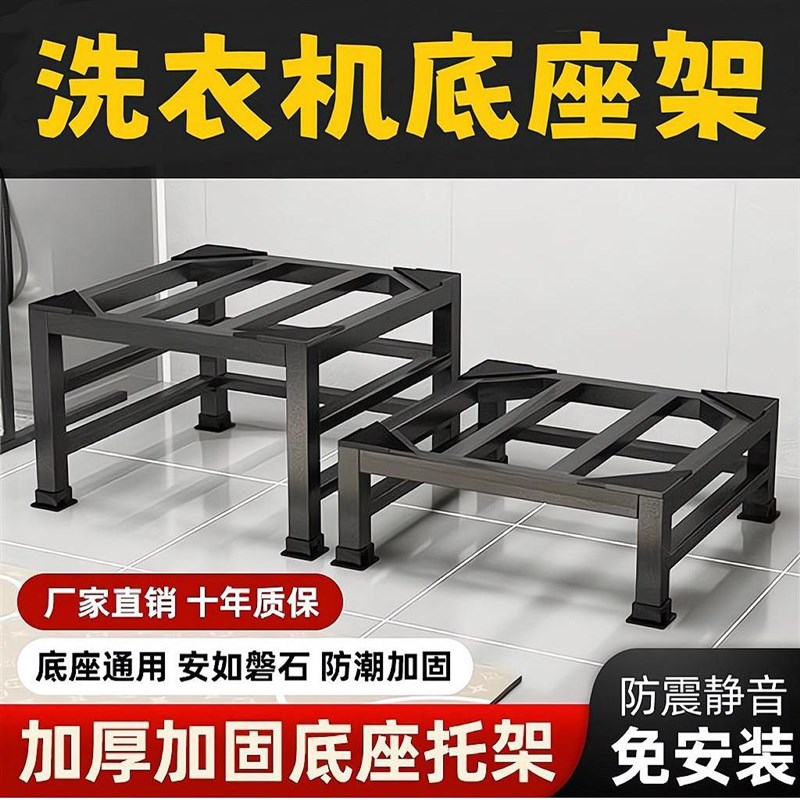 洗衣机底座增高支架滚筒波轮烘干机通用I托架防潮防震碳钢架置物
