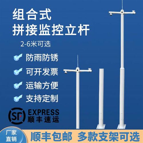 监控立杆分段拼接组合3米3.5米4米5米6米2立柱户室外工程专用灯杆