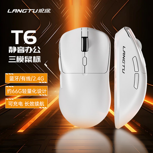 狼途T6鼠标有线三模蓝牙游戏办公通用适用笔记本台式电脑可充电