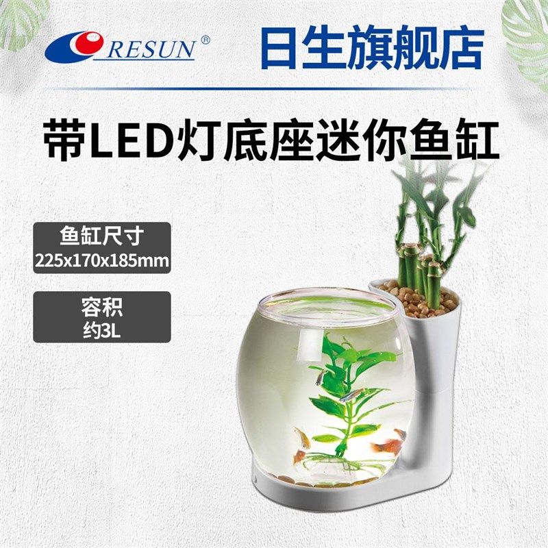 日生艾柯星BG-75 迷你鱼缸 带LED灯底座 可种植物家居装饰水族箱