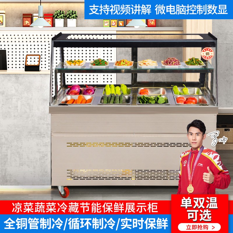 凉菜冷藏保鲜展示柜商用熟食卤菜鸭脖烧烤卤O菜串串冰柜冷冻点菜