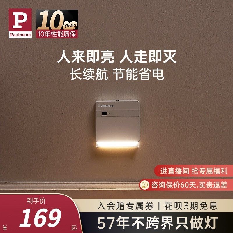 德国柏曼人体感应地脚灯 免布线86型过道楼梯橱柜led智能充电灯具,家装灯饰光源,小夜灯,淘宝优惠券,粉丝福利购,淘宝优惠卷