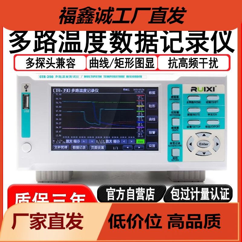 瑞希多路温度e测试仪CTR360高精度触屏温度巡检仪曲线测温记录仪