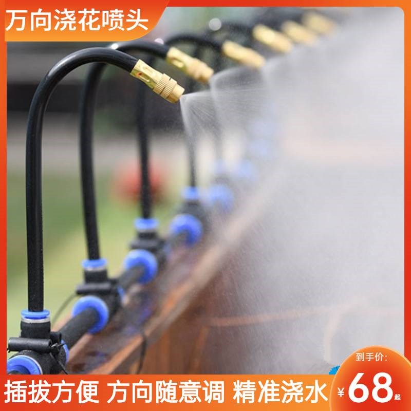 自动万向浇水神器雾化喷灌喷头喷雾器浇花淋菜洒水器洒水降温喷水