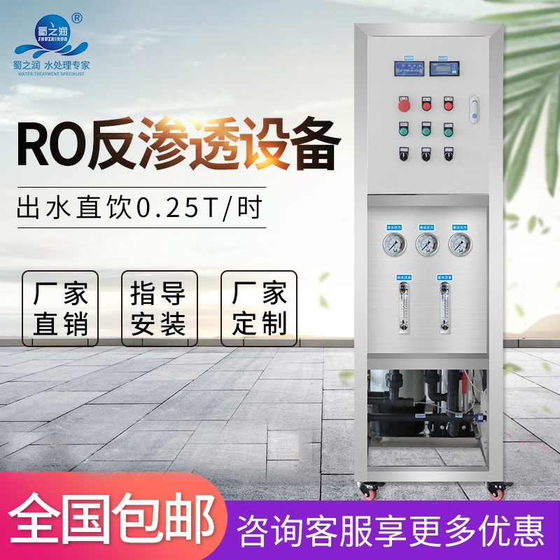 工业商用反渗透水j处理设备RO纯水机脱盐去离子超纯水直饮水过滤