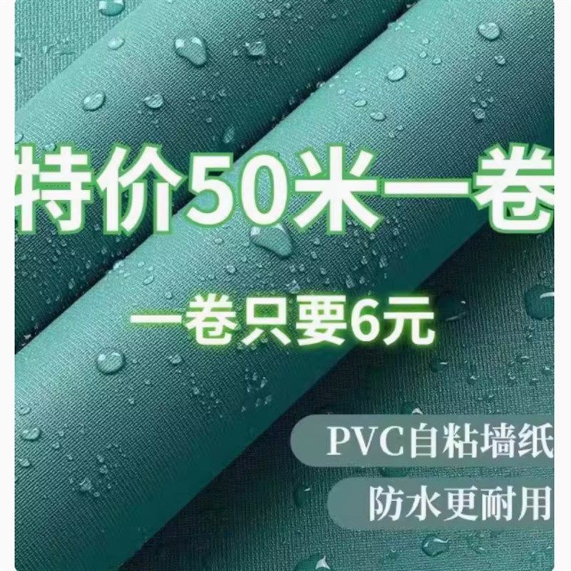 【工厂直销】自粘墙纸墙贴防水防潮贴饰壁纸卧室客厅背景墙翻新贴,家装主材,PVC墙纸,淘宝优惠券,粉丝福利购,淘宝优惠卷