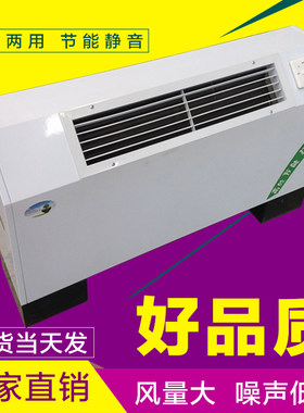 立式明装斜出风中央空调风机盘管家用井水冷O暖两用冷表冷器机组