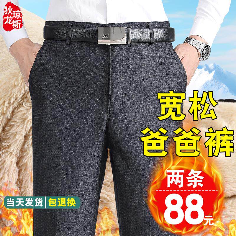 秋冬季爸爸加绒加厚裤子中年男士休闲裤中老年人西装裤宽松厚棉裤