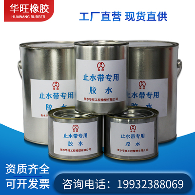 工程用橡胶止水带专用胶水地铁隧C道用盾构管片止水条止水带粘接
