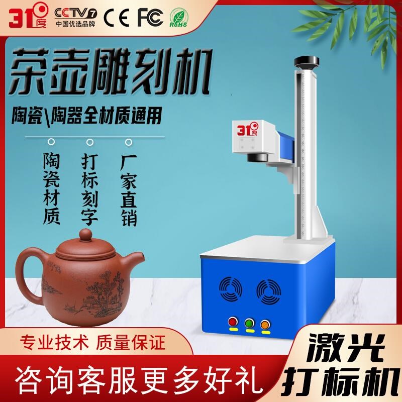 激光酒坛布料玻璃塑料镭雕雕刻机不锈I钢吊牌陶瓷紫砂壶刻字机