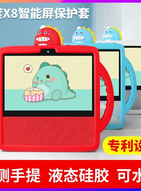 小度X8保护套硅胶套卡通可爱外套防摔H防护套移动充电底座电源配