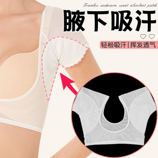 腋下吸汗贴女腋窝出汗超薄止汗无痕背心隐形轻薄透气防腋窝出汗衣