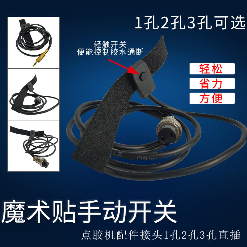 点胶机配件魔术贴手动开关10CC30CC55CC100TCC点胶针筒配件