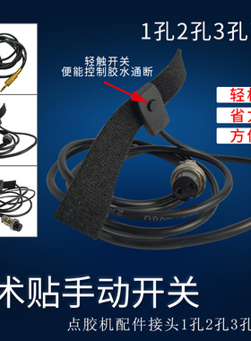 点胶机配件魔术贴手动开关10CC30CC55CC100TCC点胶针筒配件